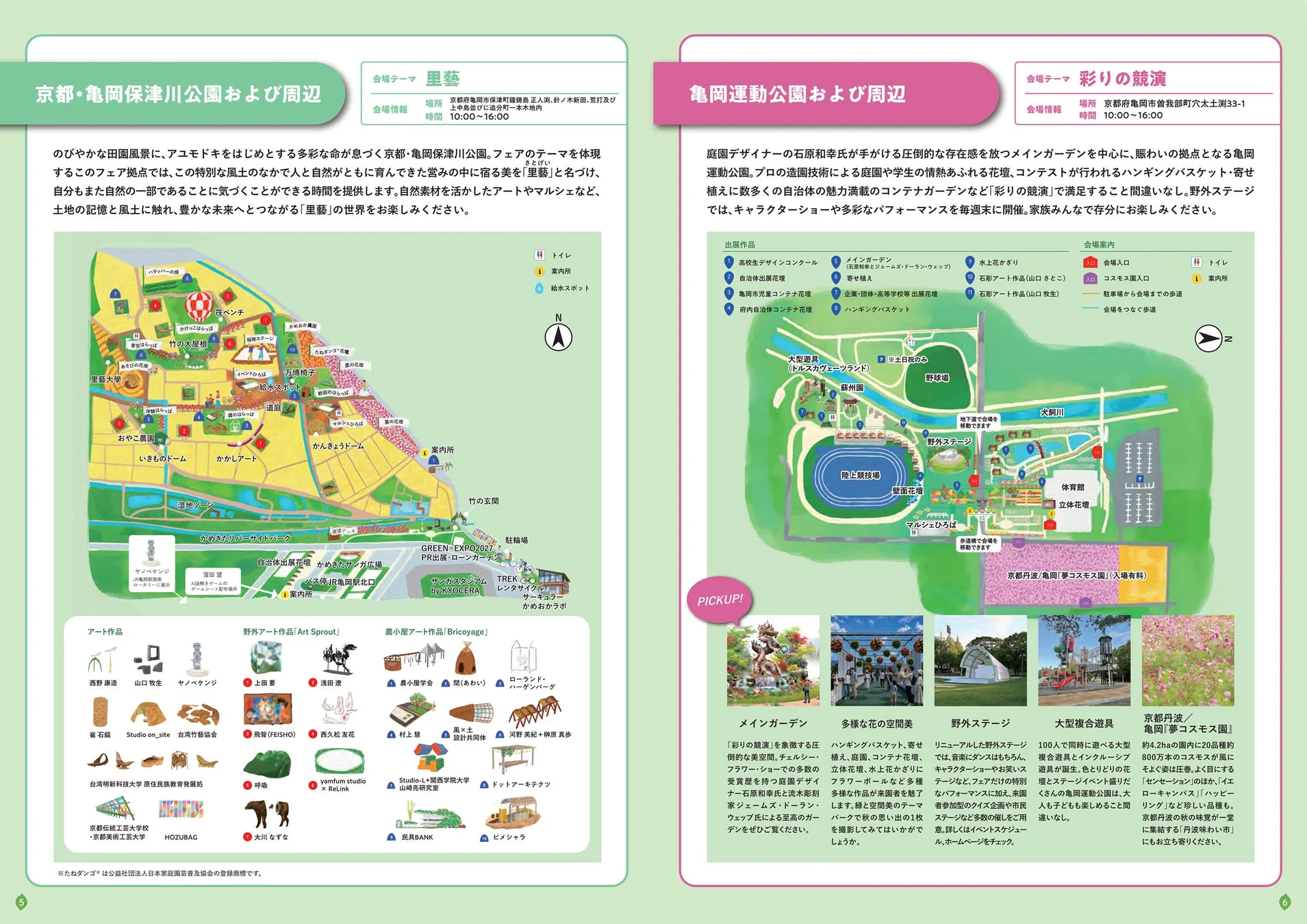 京都丹波の恵み