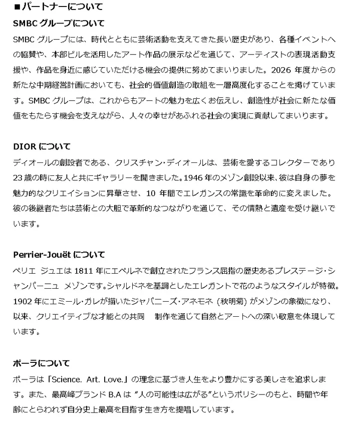 SMBCグループ、ディオール、ペリエ ジュエ、ポーラの4社のパートナーシップについて説明しています。