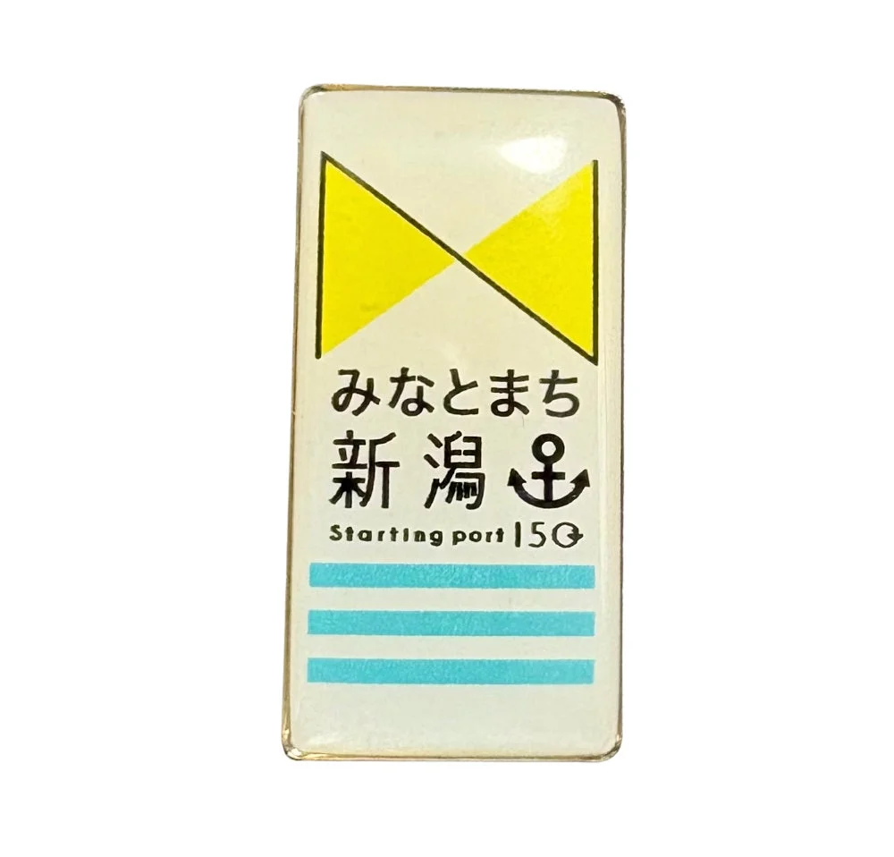 みなとまち 新潟 Starting port 15Q