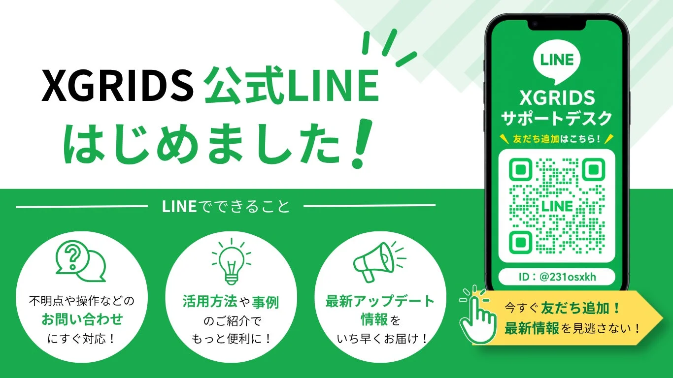 XGRIDS 公式LINE