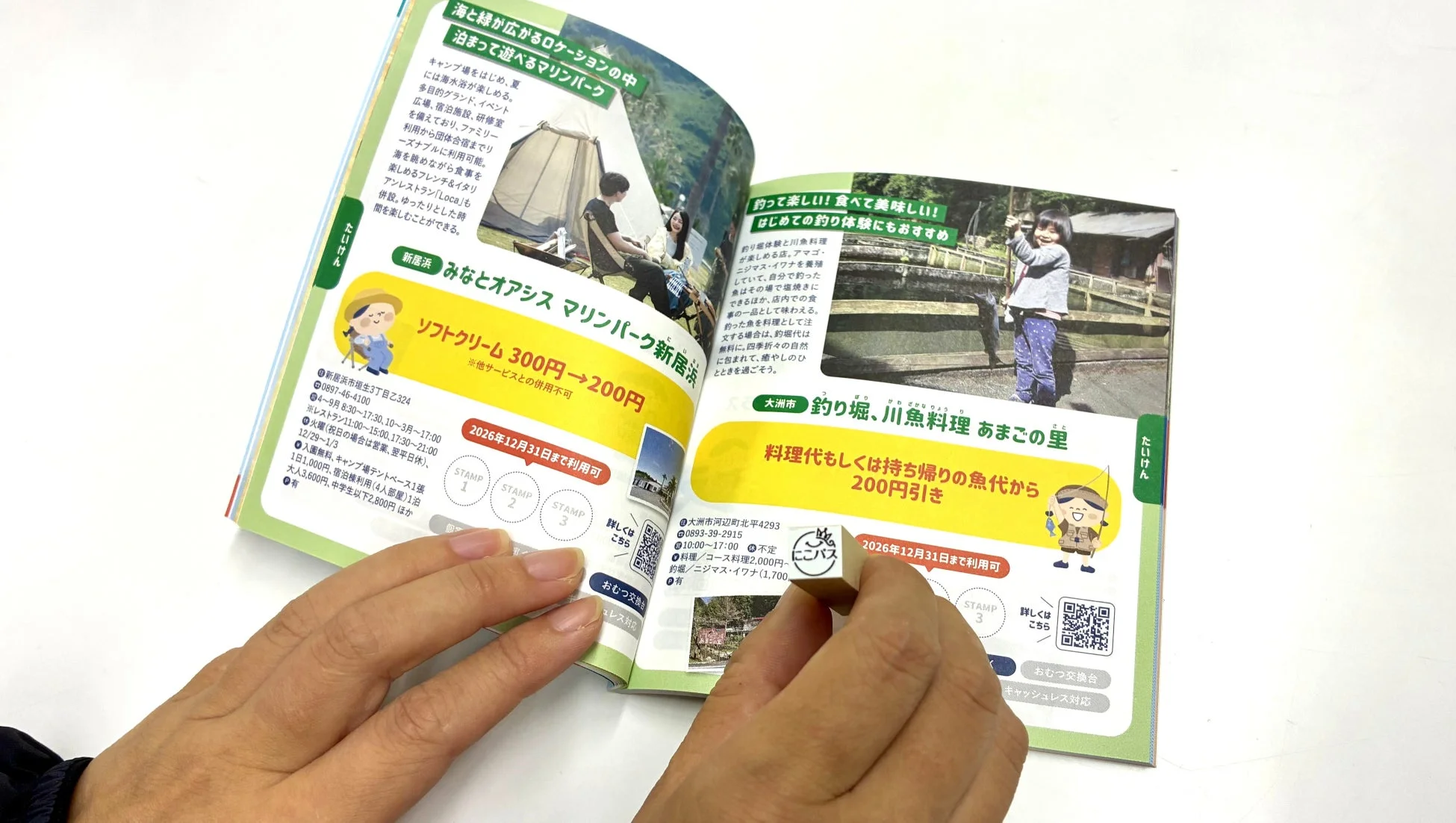 開かれたにこひめパスポート