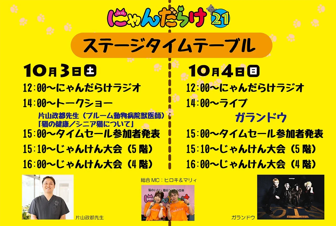ステージタイムテーブル