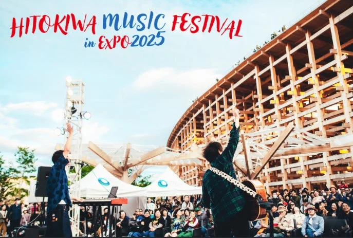 ひときわ音楽祭 in EXPO2025