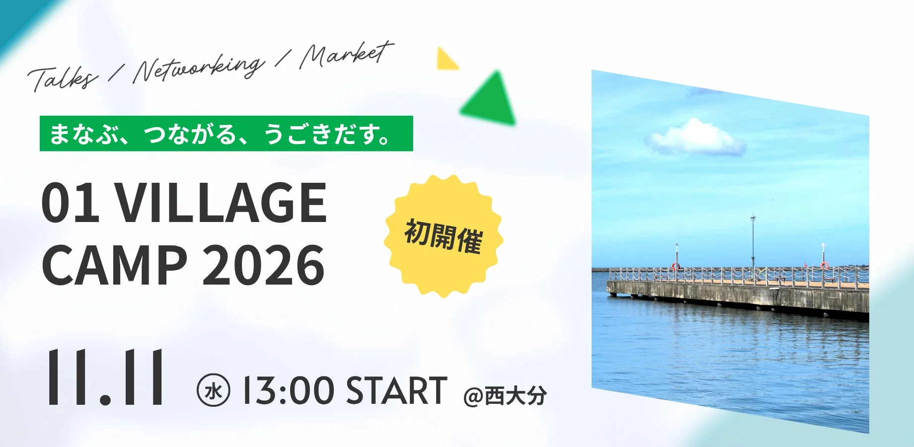DAY1のイベントイメージ
