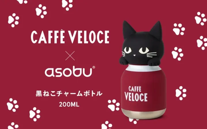 カフェ・ベローチェの「黒ねこ」がasobuボトルに！日本初コラボ「黒ねこチャームボトル」9月4日発売