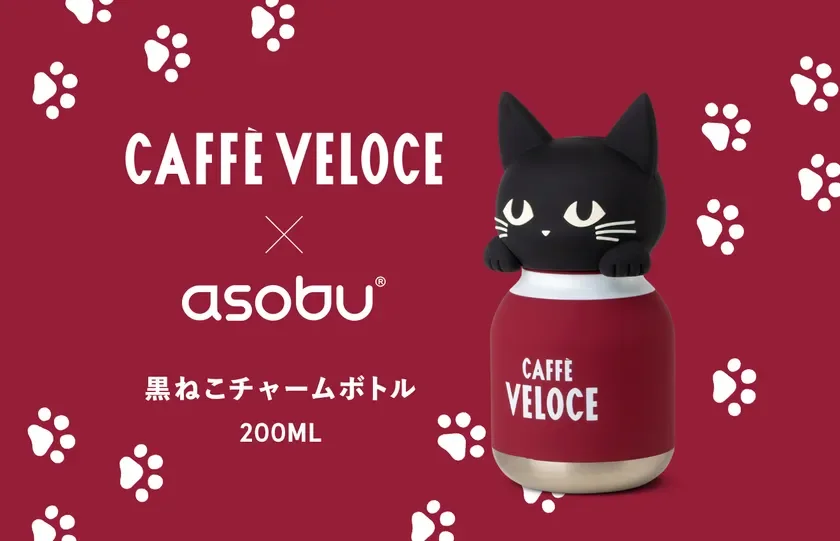 CAFFÈ VELOCE x asobu® 黒ねこチャームボトル