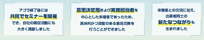 出展者コメント