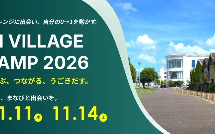大分で開催！仕事・事業の「次の一手」と新しいつながりをつくる「01 VILLAGE CAMP 2026」が11月にやってくる！