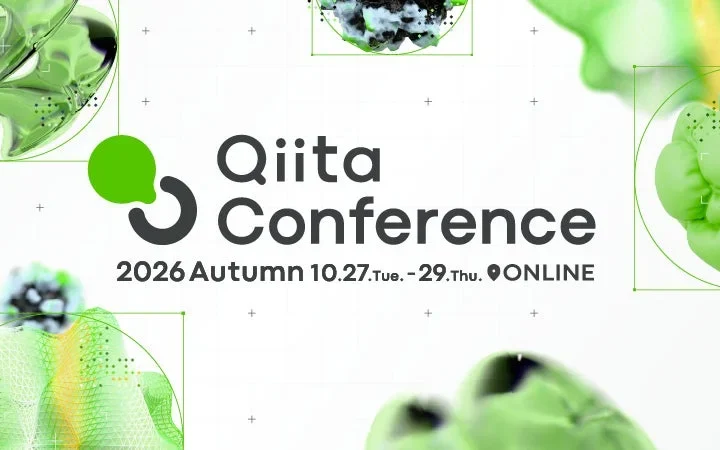 AI時代のエンジニアの可能性を探る！「Qiita Conference 2026 Autumn」がオンラインで開催、豪華ゲスト12名が登壇！