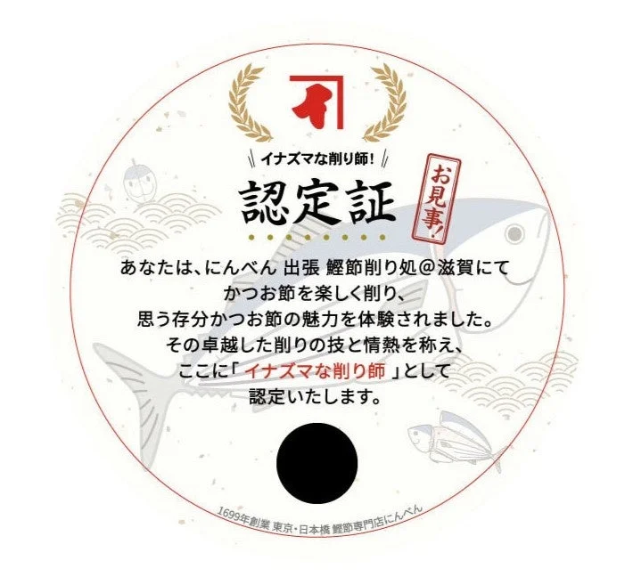イナズマな削り師認定証うちわとメッセージのれん