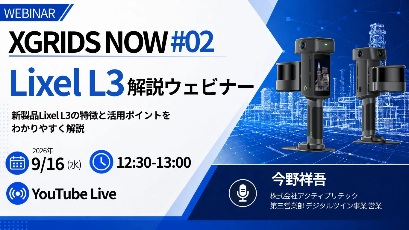 XGRIDS NOW #02 ウェビナー告知