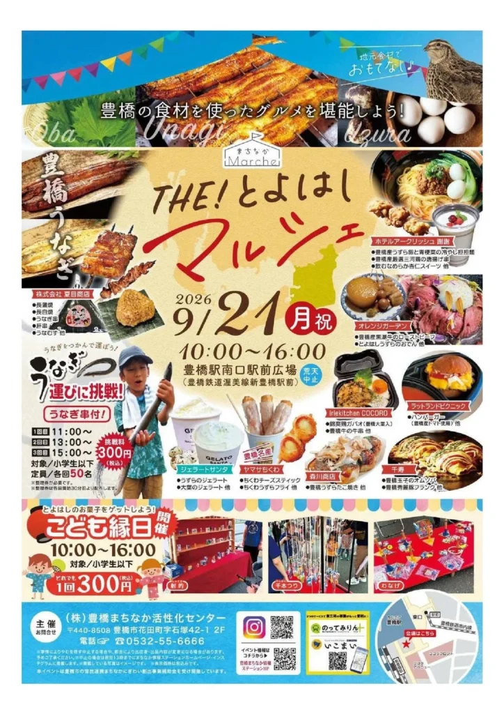豊橋の魅力がぎゅっと詰まった一日！「THE!とよはしマルシェ」と「まちなか音楽広場」で秋の休日を満喫しよう！