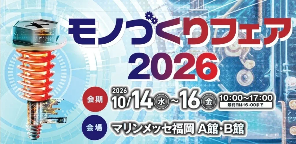 モノづくりの未来を体感!「モノづくりフェア2026」にミナトホールディングスグループが出展