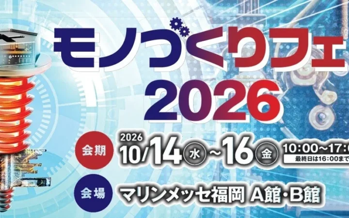 モノづくりの未来を体感！「モノづくりフェア2026」にミナトホールディングスグループが出展