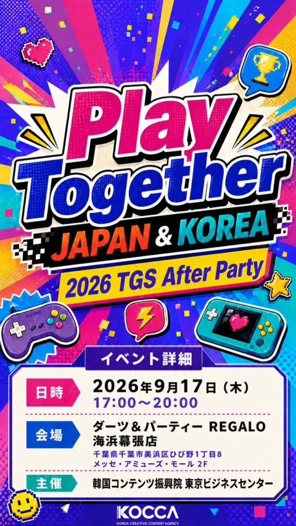 TGS2026の夜はここで決まり!韓日ゲーム業界の交流イベント「Play Together」で新たな出会いを!