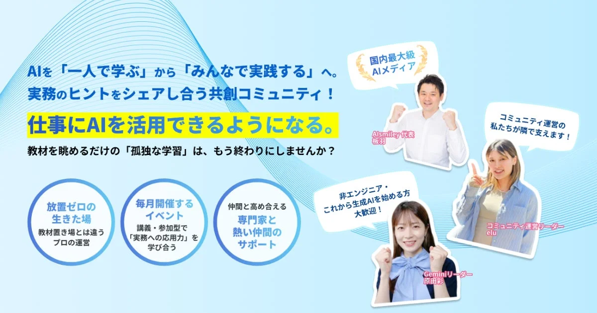 AIsmiley Communityの紹介