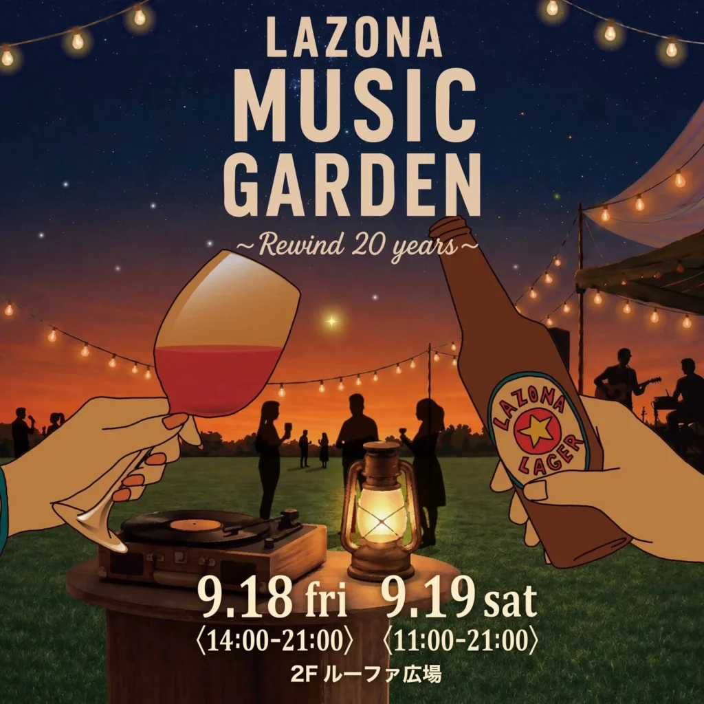 ラゾーナ川崎プラザ開業20周年記念！「LAZONA MUSIC GARDEN～Rewind 20years～」で音楽とクラフトビールに酔いしれる2日間！