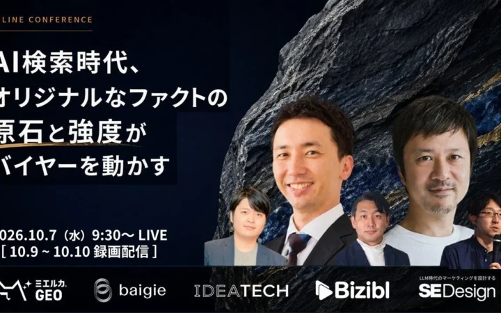 AI検索時代にバイヤーを動かす！オリジナルな「ファクトの原石と強度」を学ぶ無料ウェビナー開催