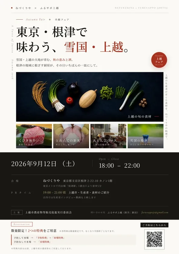 ねづくりやコラボイベント告知
