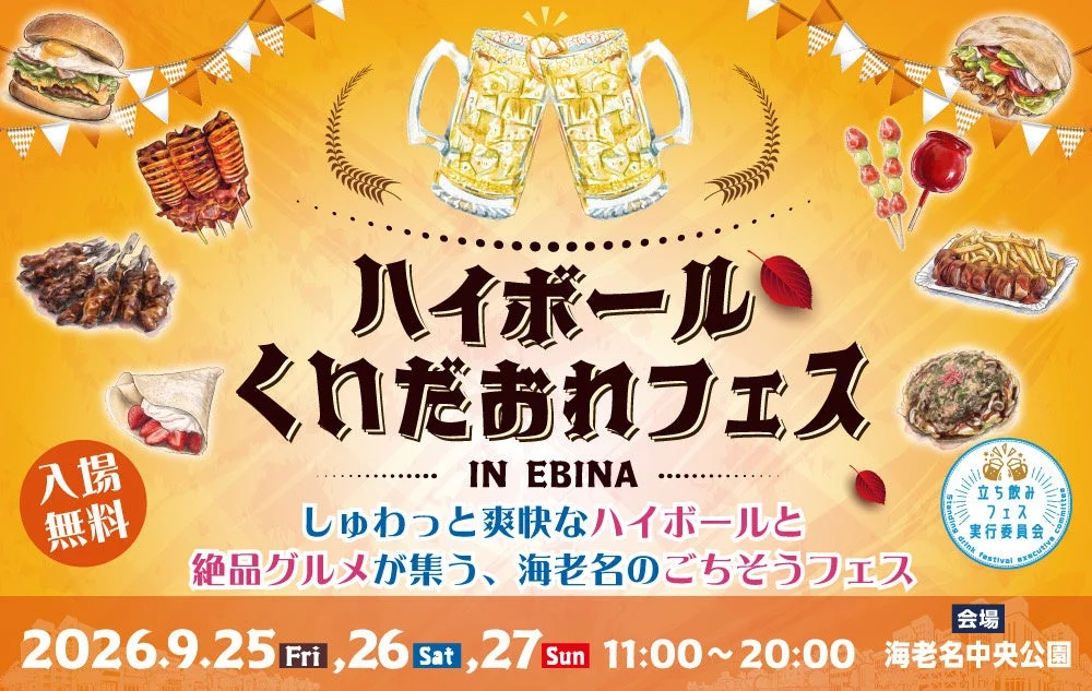 ハイボールくすだおれフェスinEBINA