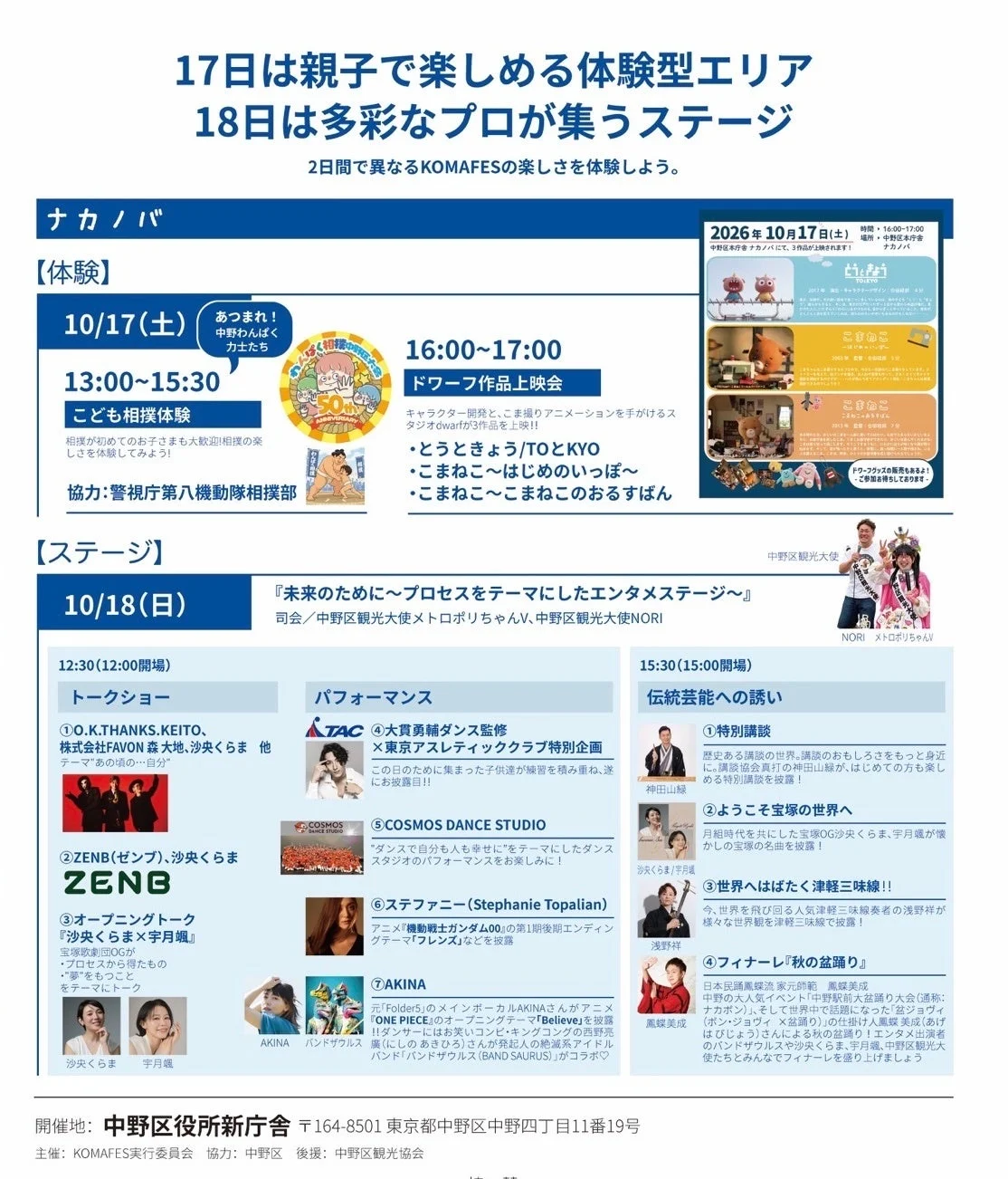 ステージイベント