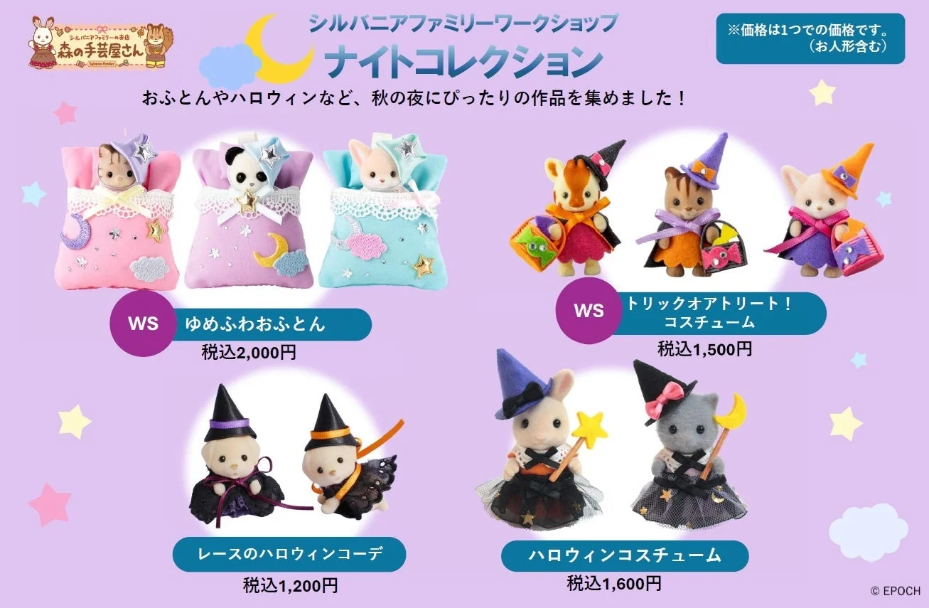 シルバニアファミリーワークショップ
