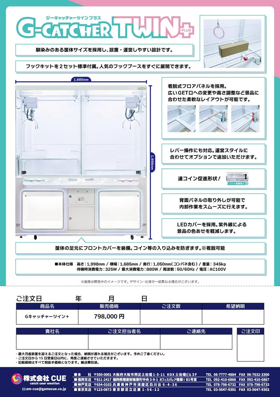 G-CATCHERツインPlus