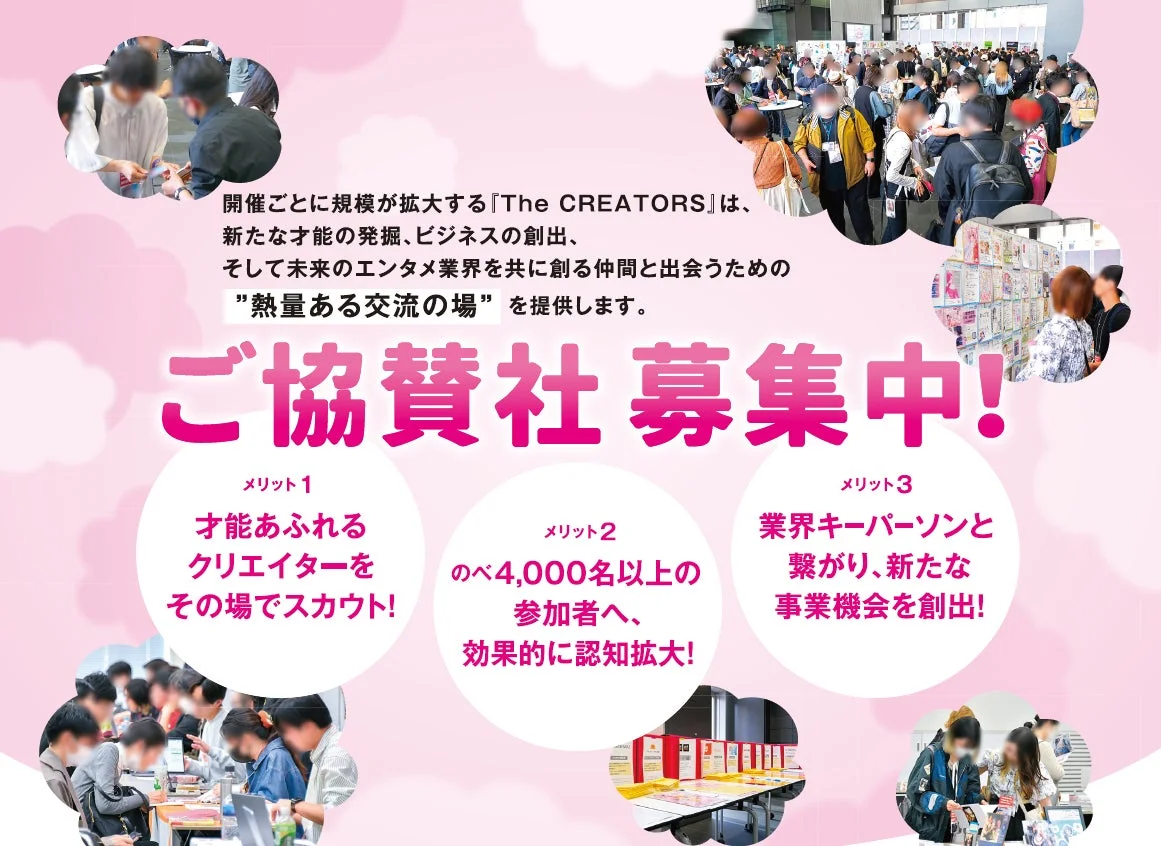 協賛社募集中