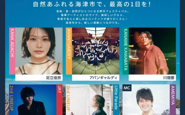 世界が注目するアバンギャルディが岐阜・海津市へ！「WAJYU BEAT STADIUM 2026」チケット販売開始！