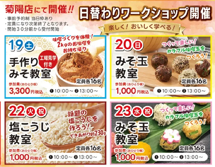 日替わりワークショップ開催