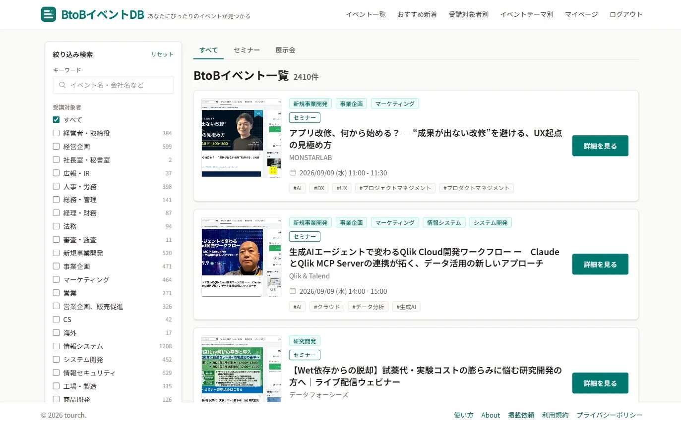 BtoBイベントDBの検索画面
