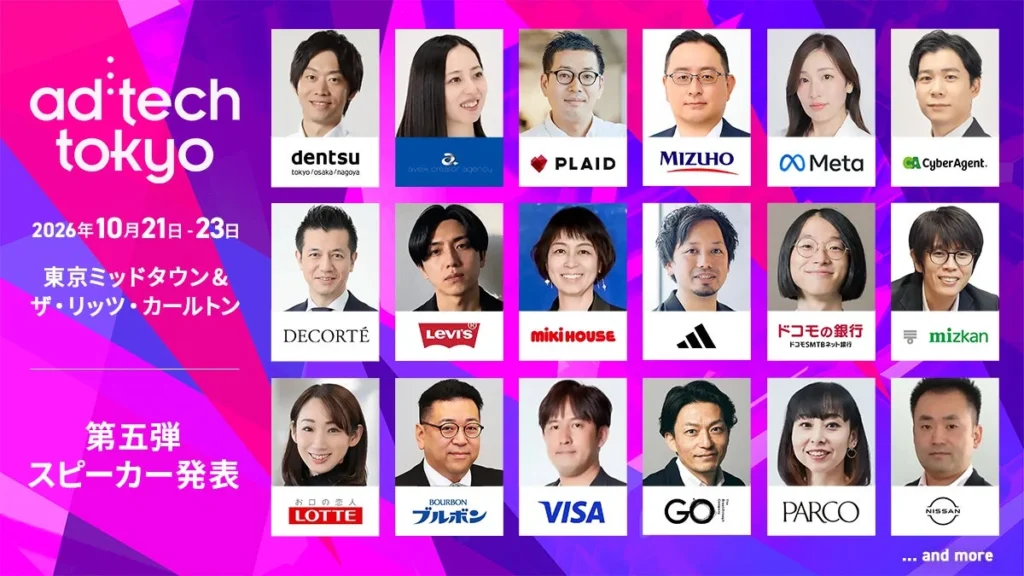 マーケティングの未来を体感！「ad:tech tokyo 2026」第五弾スピーカー22名が発表、豪華登壇陣が集結！