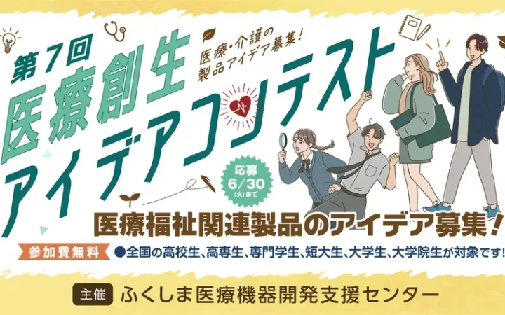 未来の医療・介護を担う学生たちの祭典！「第7回医療創生アイデアコンテスト」最終審査会が10月2日開催