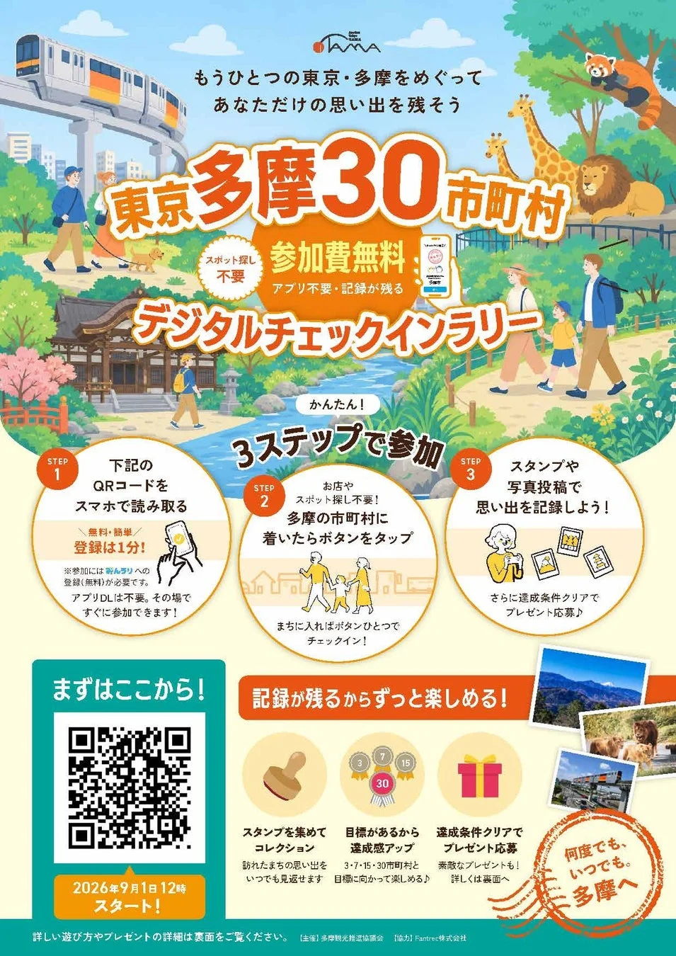 デジタルチェックインラリー告知