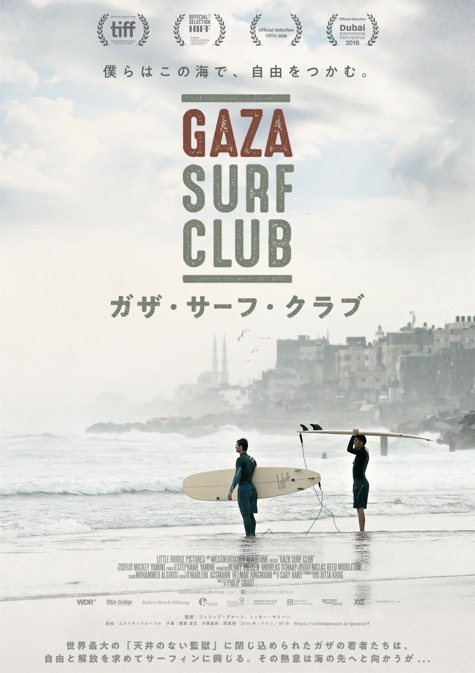 映画「ガザ・サーフ・クラブ」のポスター