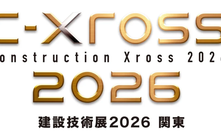 建設の未来がここに！250以上の技術が集結する「建設技術展2026 関東」が池袋で開催！