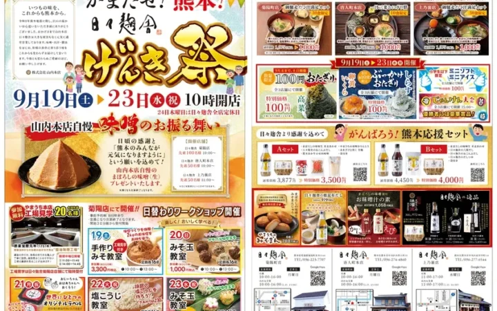 熊本を元気に！創業275年の老舗味噌蔵「日々麹舎 げんき祭」で味噌のお振る舞いや体験イベントが盛りだくさん！