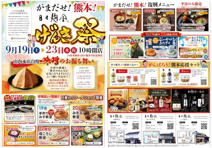 熊本を元気に!創業275年の老舗味噌蔵「日々麹舎 げんき祭」で味噌のお振る舞いや体験イベントが盛りだくさん!