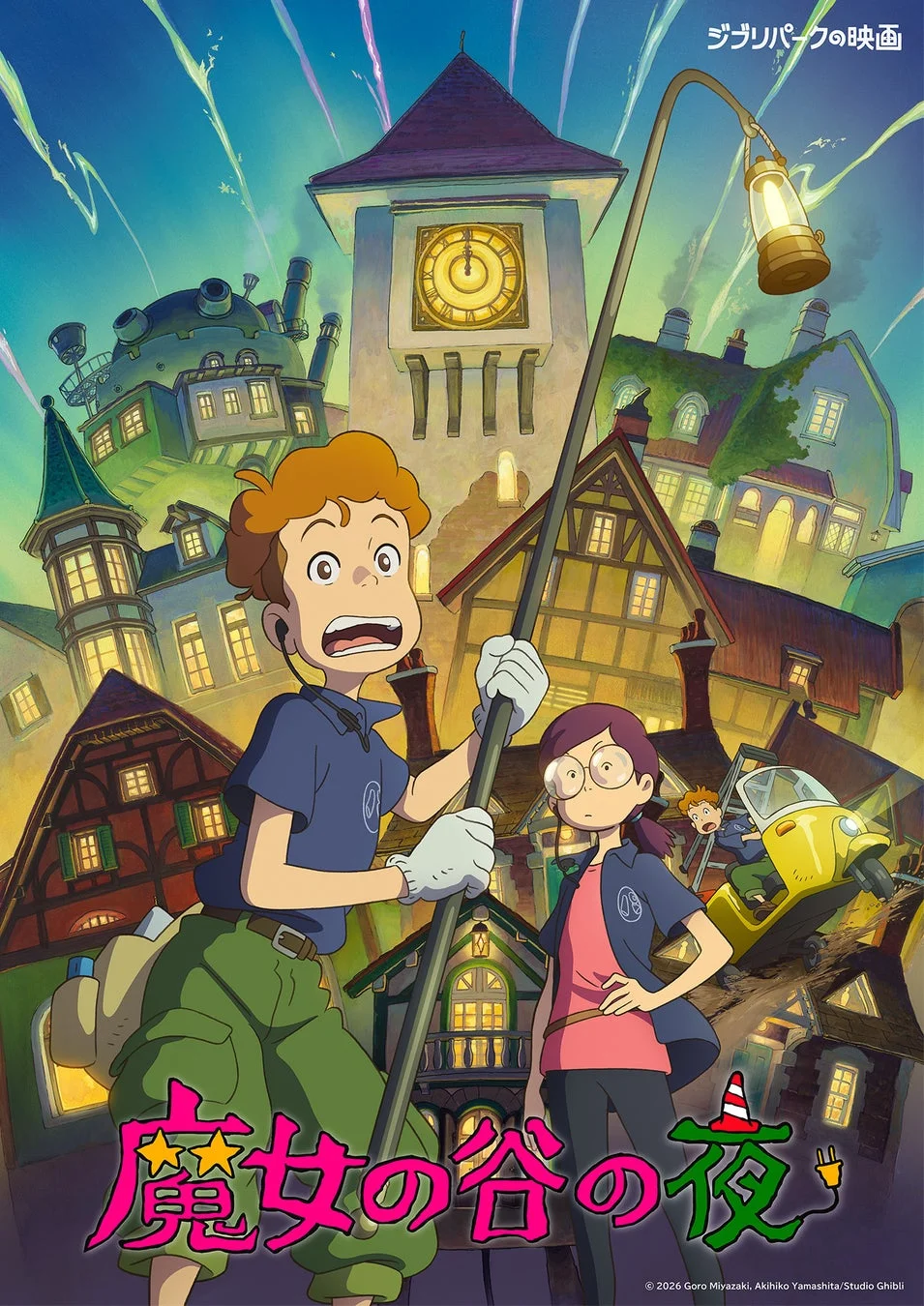ジブリパークの映画 魔女の谷の夜 ポスター