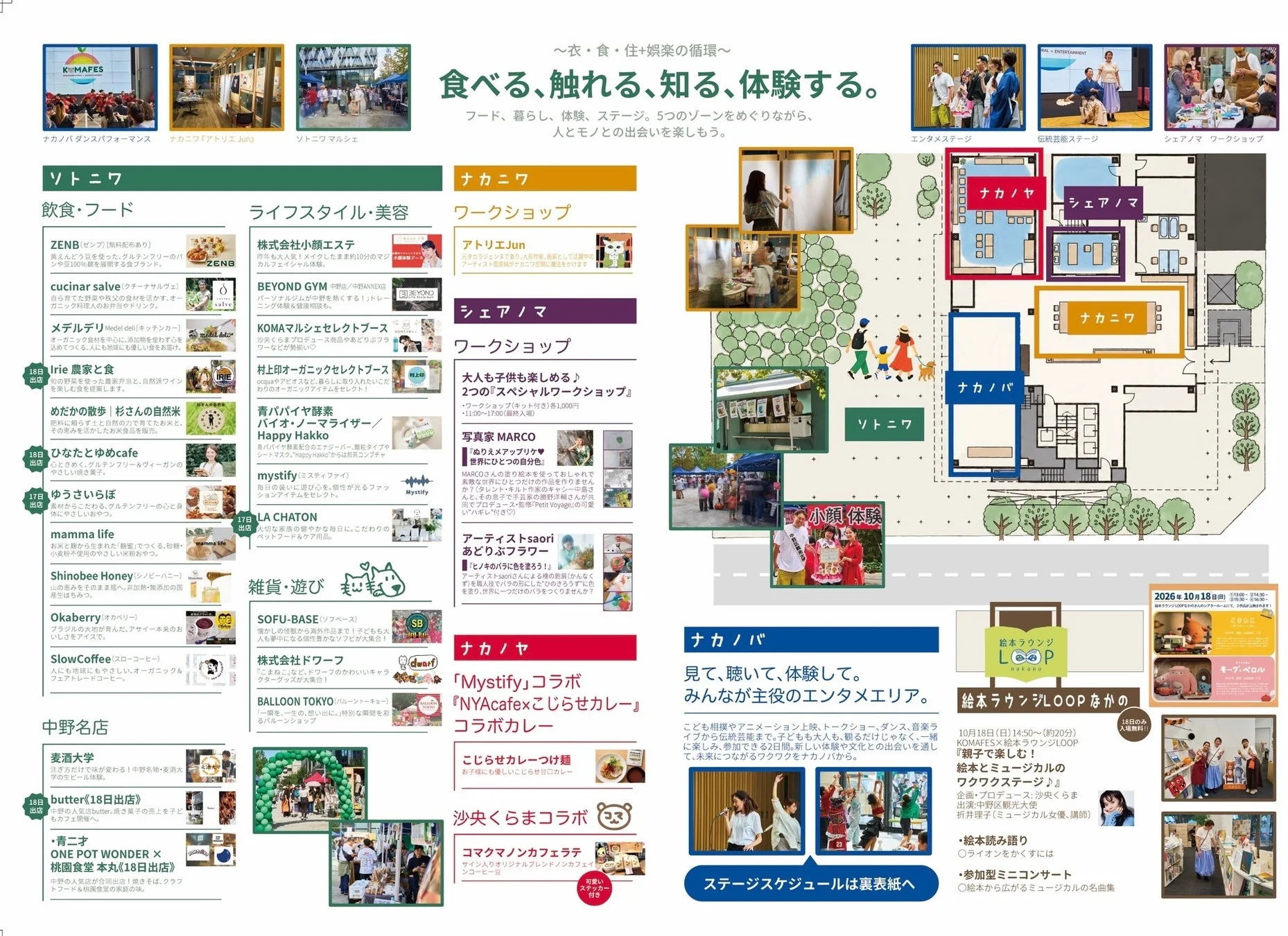 マルシェ案内