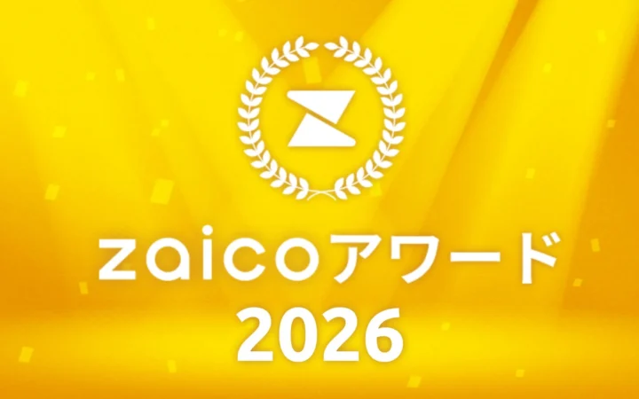 「zaicoアワード2026」受賞企業が登壇！創業10周年記念「在庫管理DX最前線」セミナーが10月23日に開催