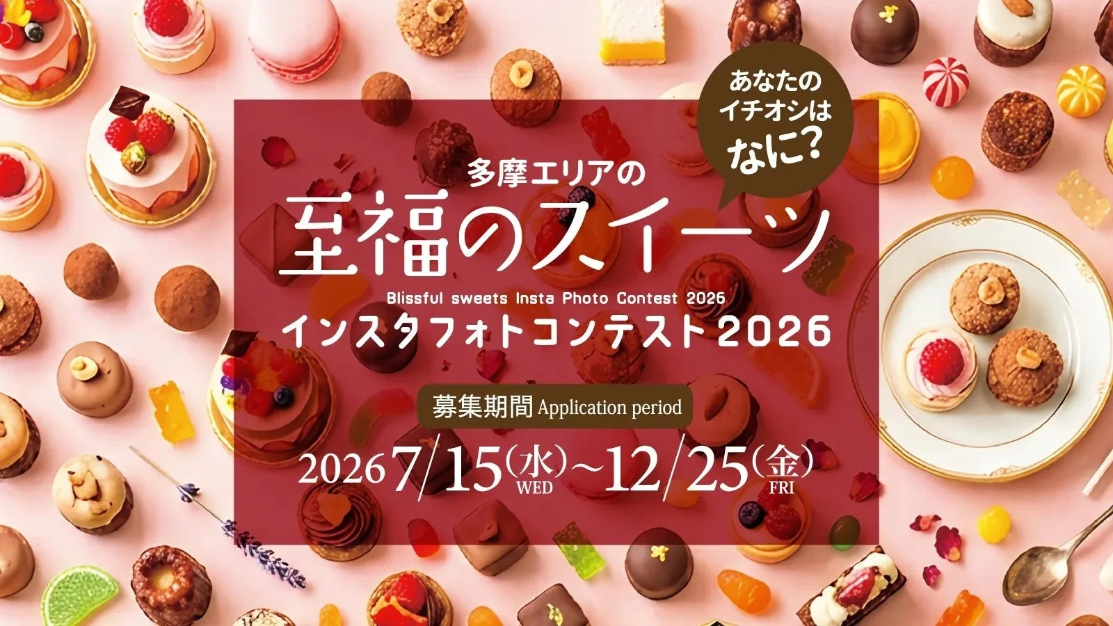 インスタフォトコンテスト告知