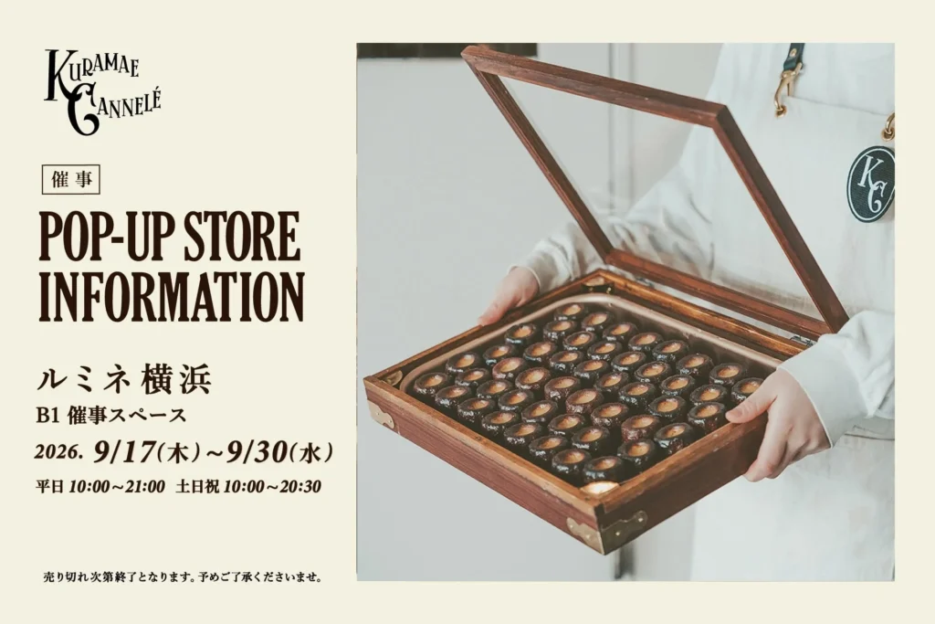 ルミネ横浜に蔵前の焼きたてカヌレ専門店「KURAMAE CANNELÉ」が期間限定で登場!