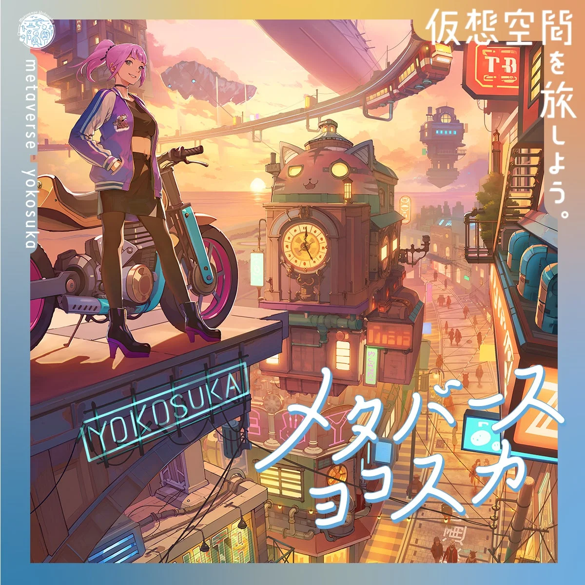 ピンク髪の女性がバイクの隣に立つ、夕焼けに染まる未来都市のイラスト