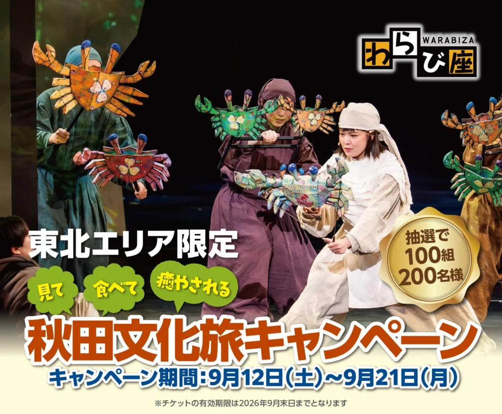 東北エリア限定!アパマンショップで秋田の魅力を満喫「文化旅キャンペーン」開催!