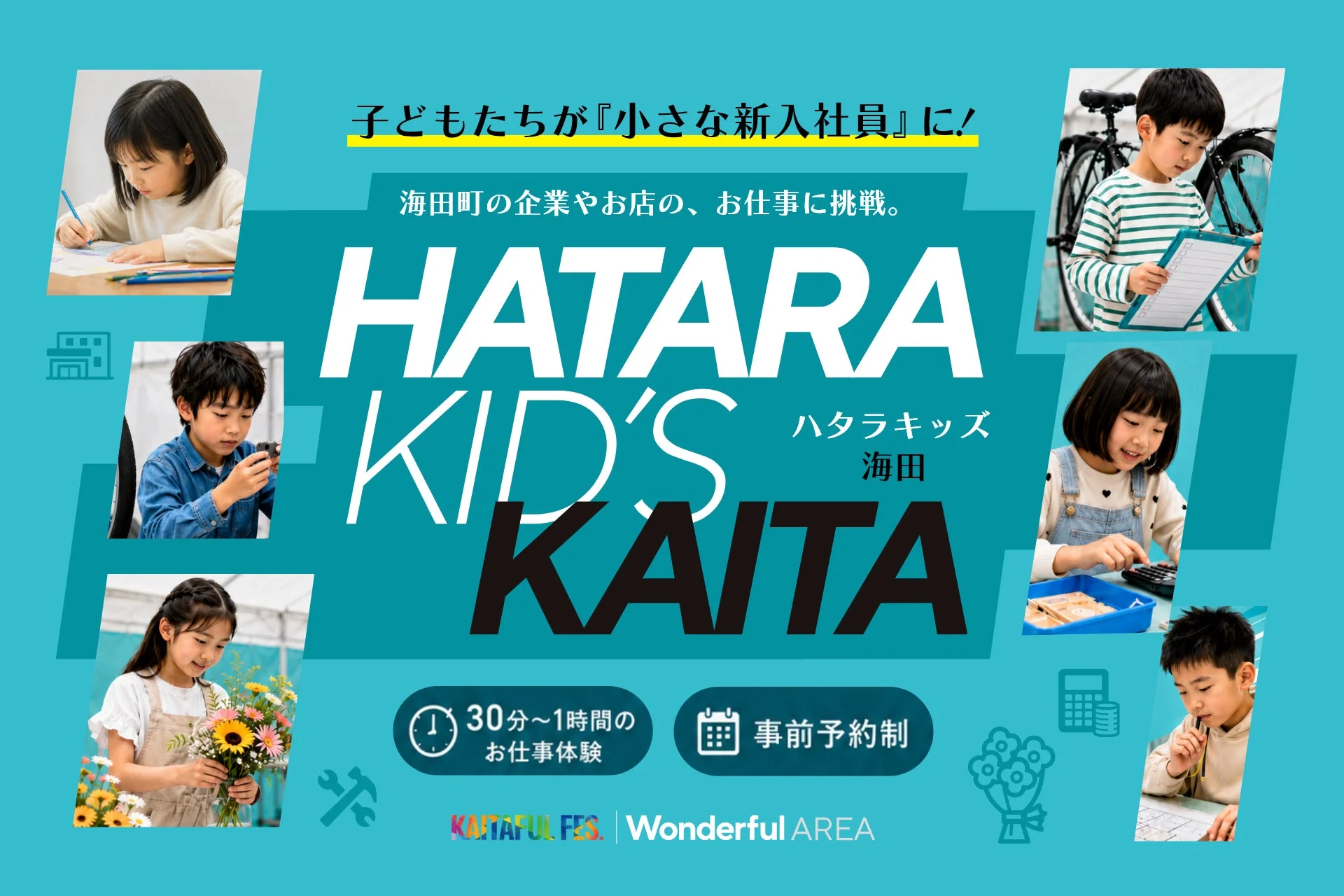 子どもたちが『小さな新入社員』に！ HATARA KID'S KAITA