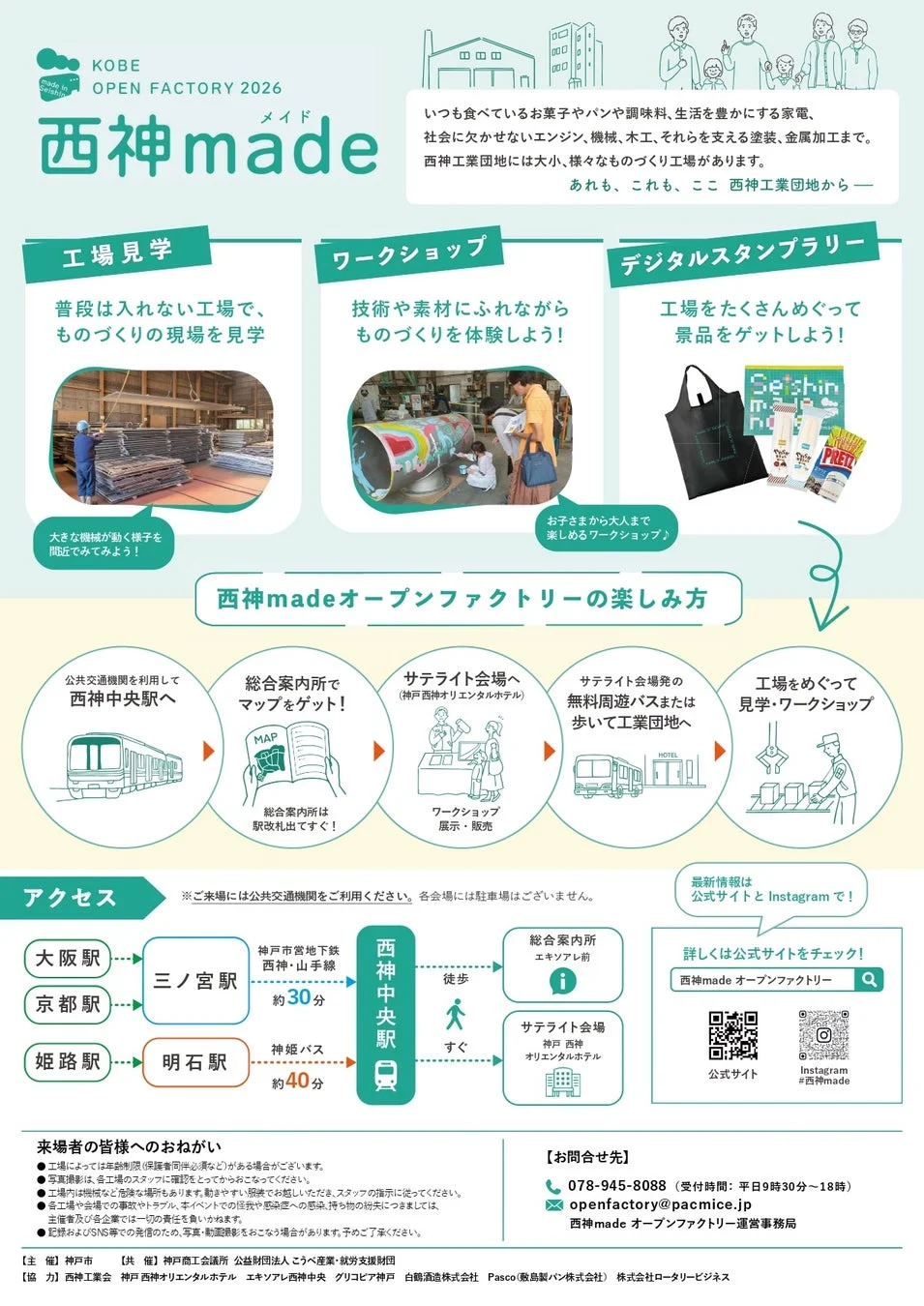 KOBE OPEN FACTORY 2026 西神madeのイベント告知ポスター