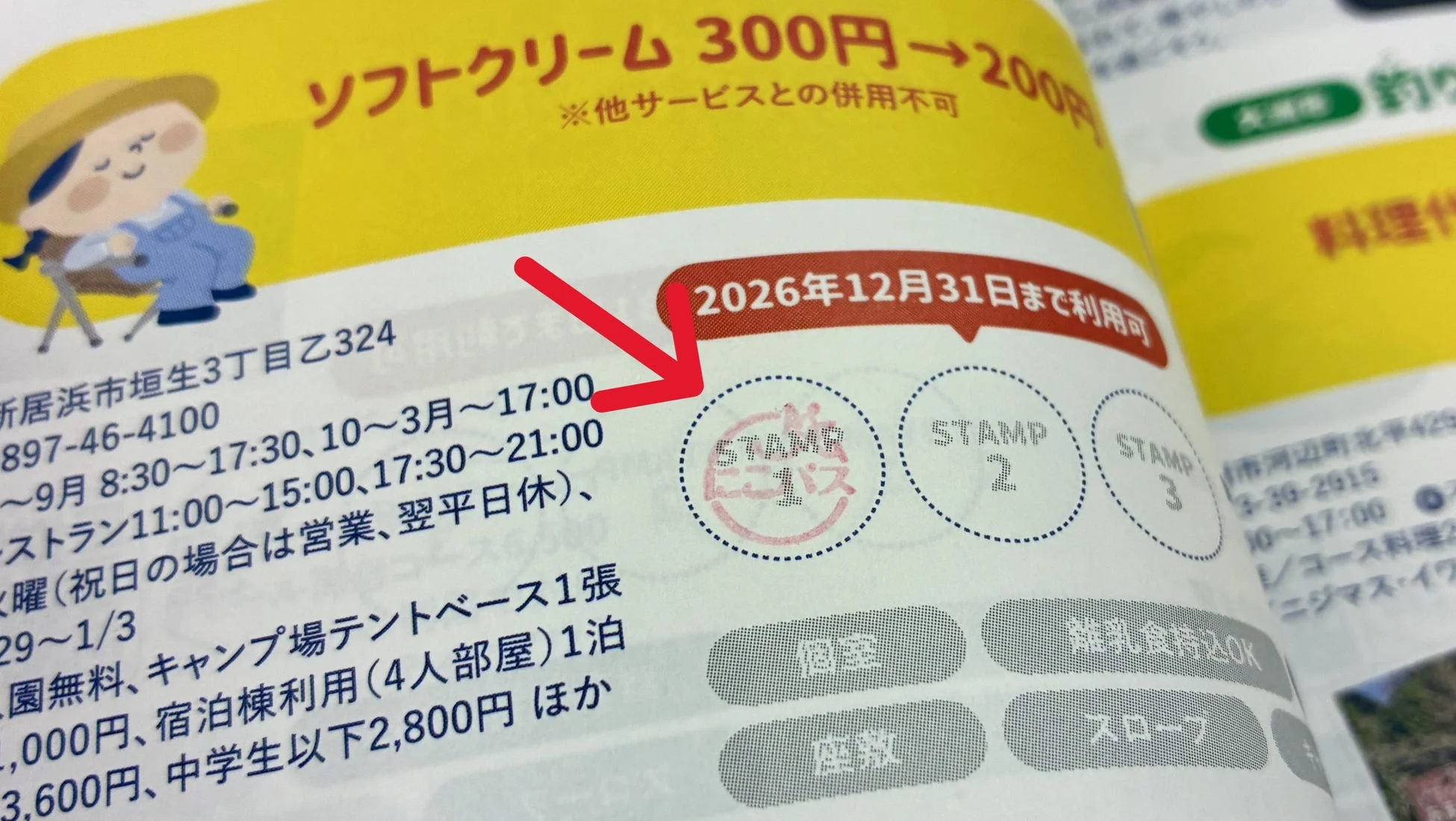 クーポンページ例