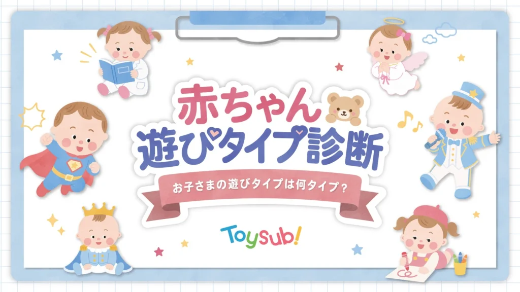 ワクワク！「あかちゃん遊びタイプ診断」がアリオ北砂に初登場！うちの子の“今の遊びタイプ”を見つけよう