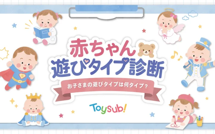 ワクワク！「あかちゃん遊びタイプ診断」がアリオ北砂に初登場！うちの子の“今の遊びタイプ”を見つけよう